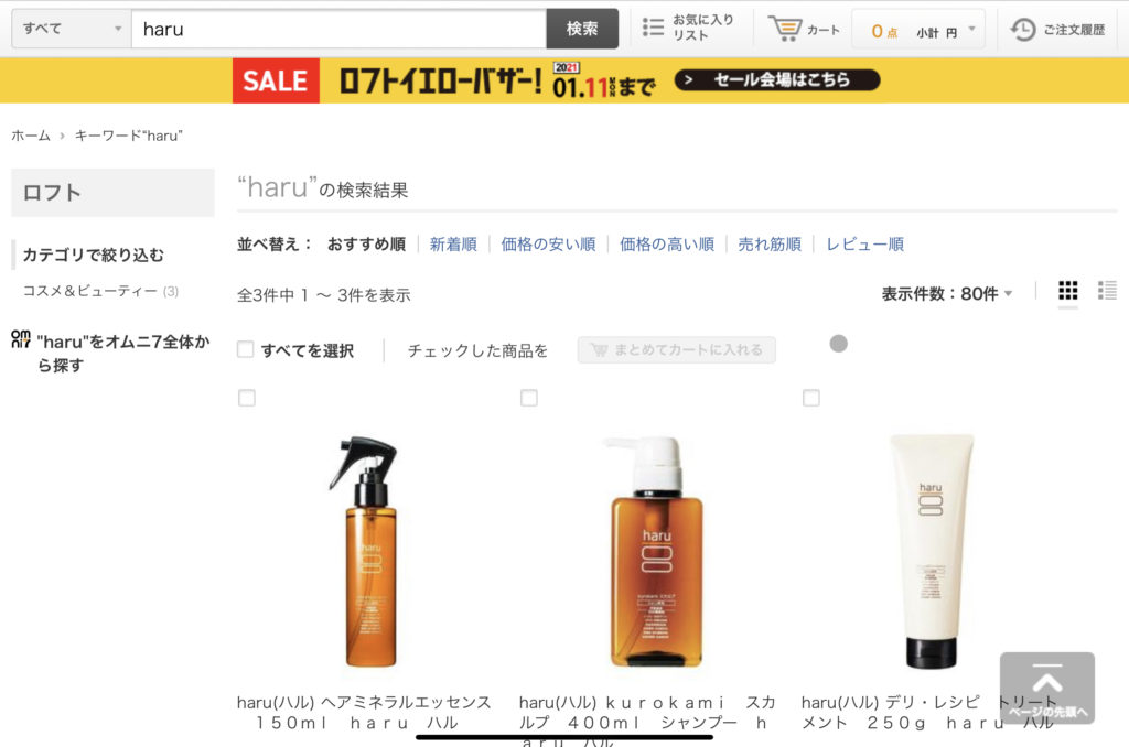 haru黒髪スカルプシャンプーはどこで売っている？販売店と最安値を調査 | ヘアーシャンプードットコム