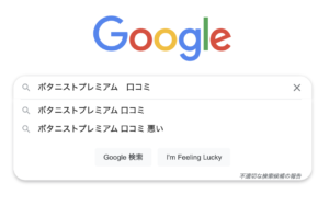 グーグル検索画面